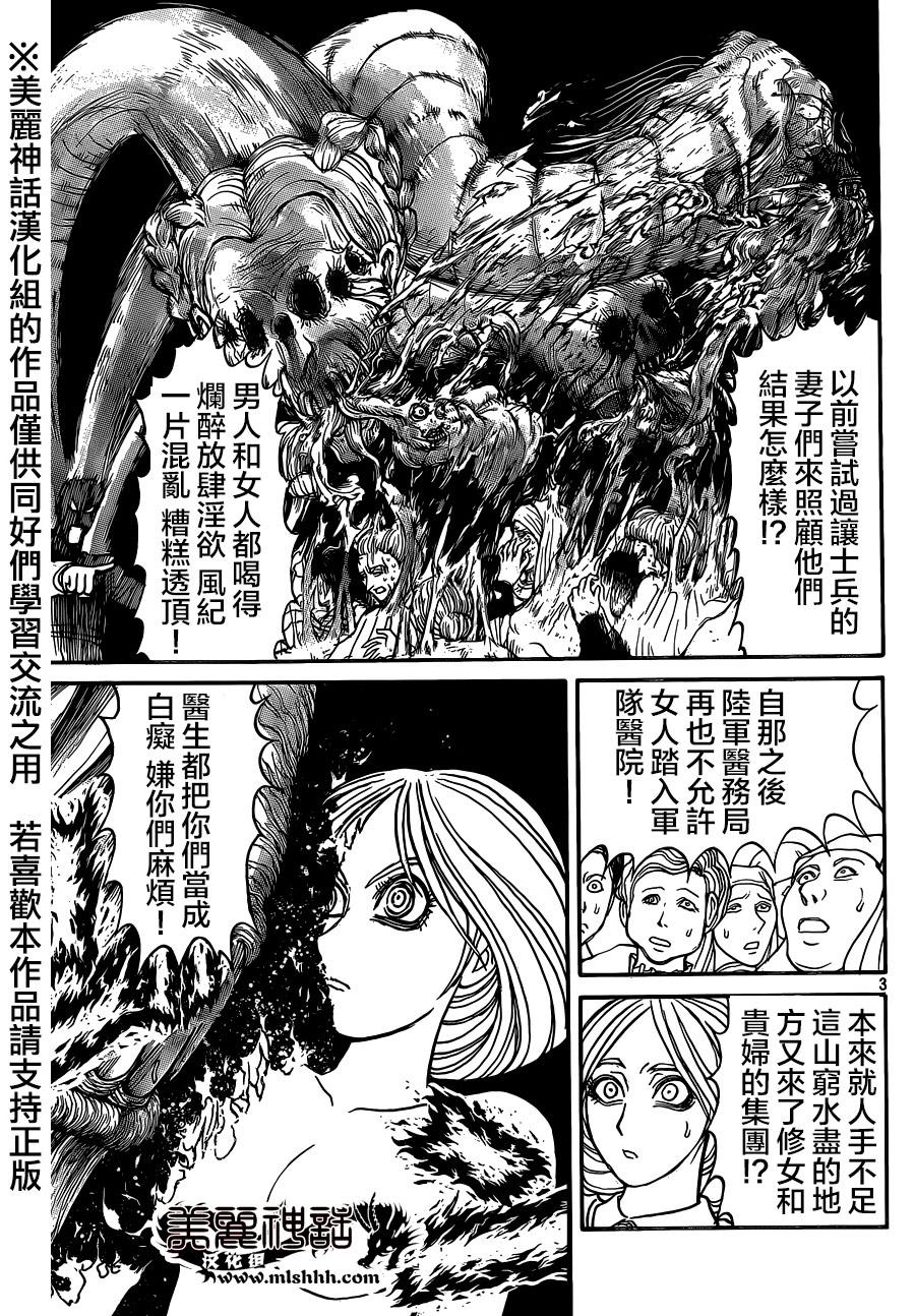 黑博物馆 第7话 第2页