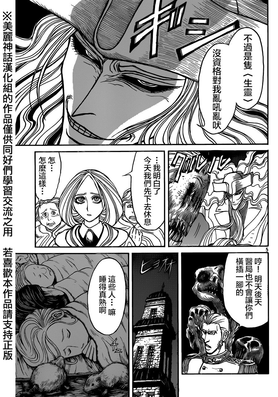 黑博物馆 第7话 第4页