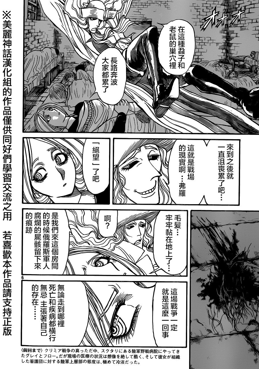 黑博物馆 第7话 第5页