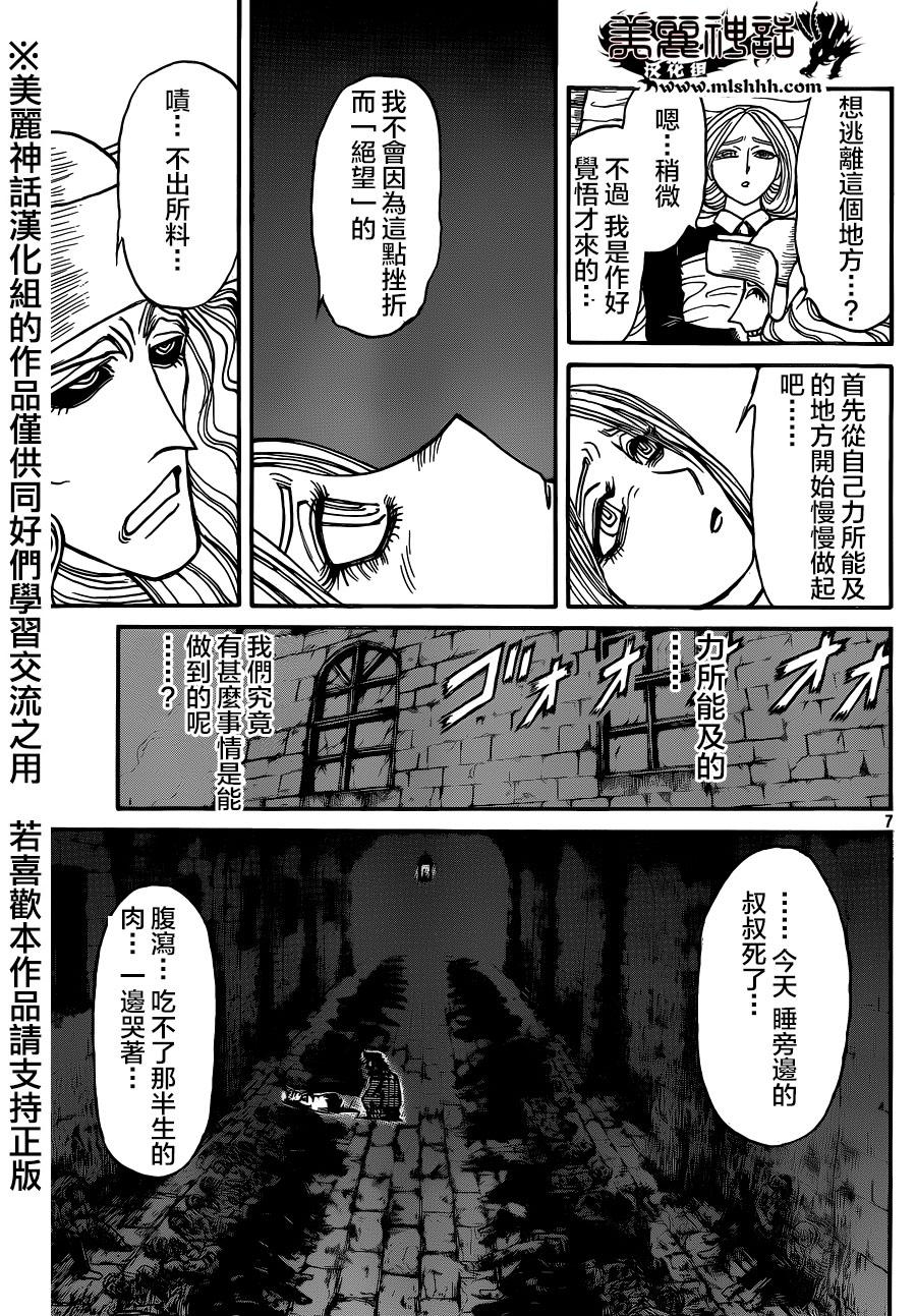 黑博物馆 第7话 第6页