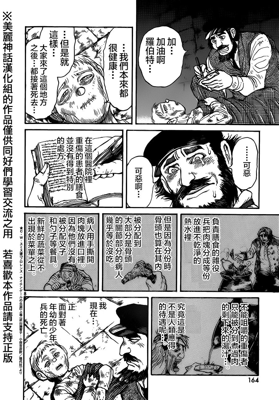 黑博物馆 第7话 第7页