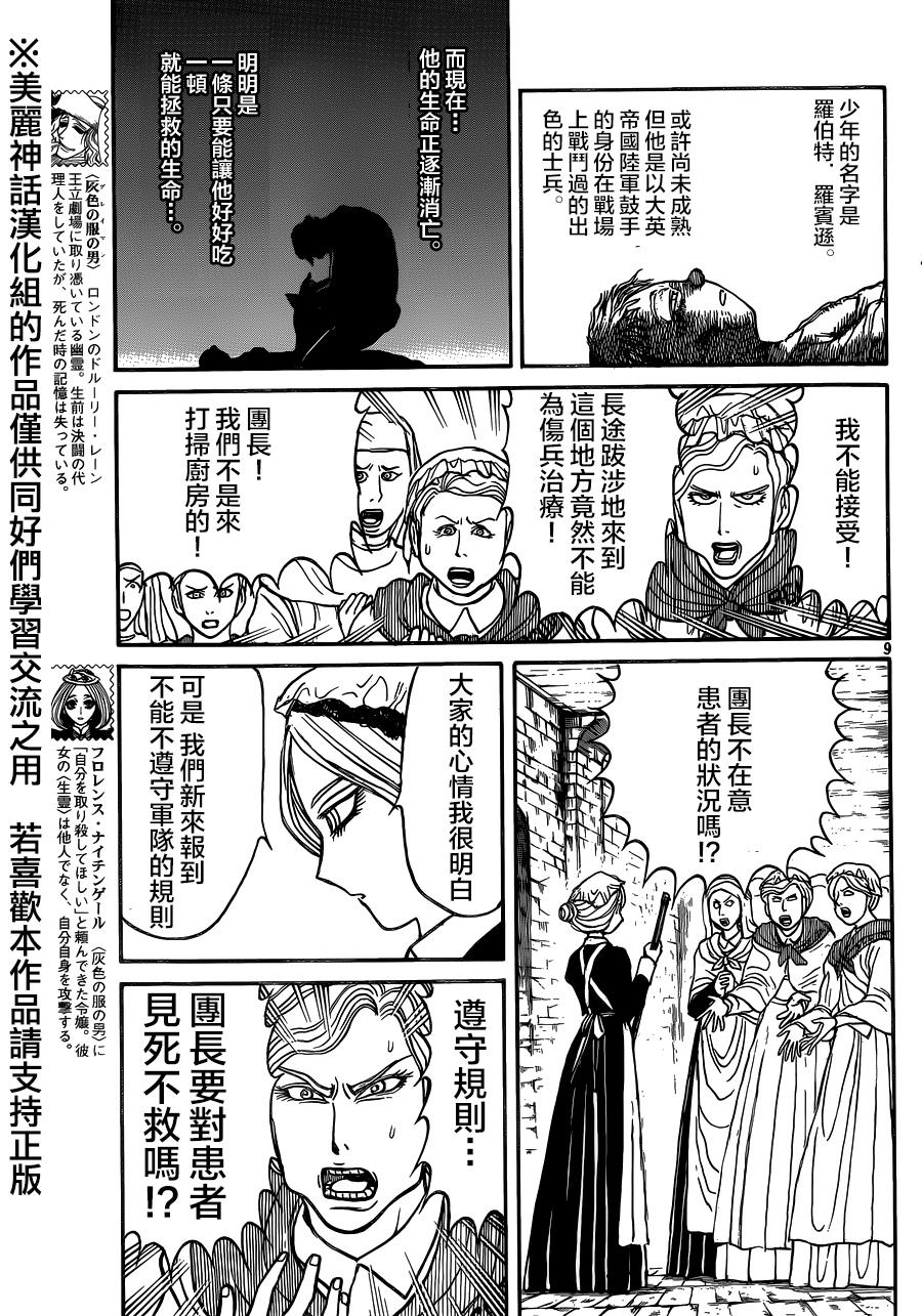 黑博物馆 第7话 第8页