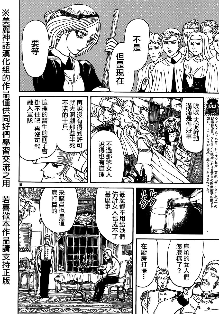 黑博物馆 第7话 第9页