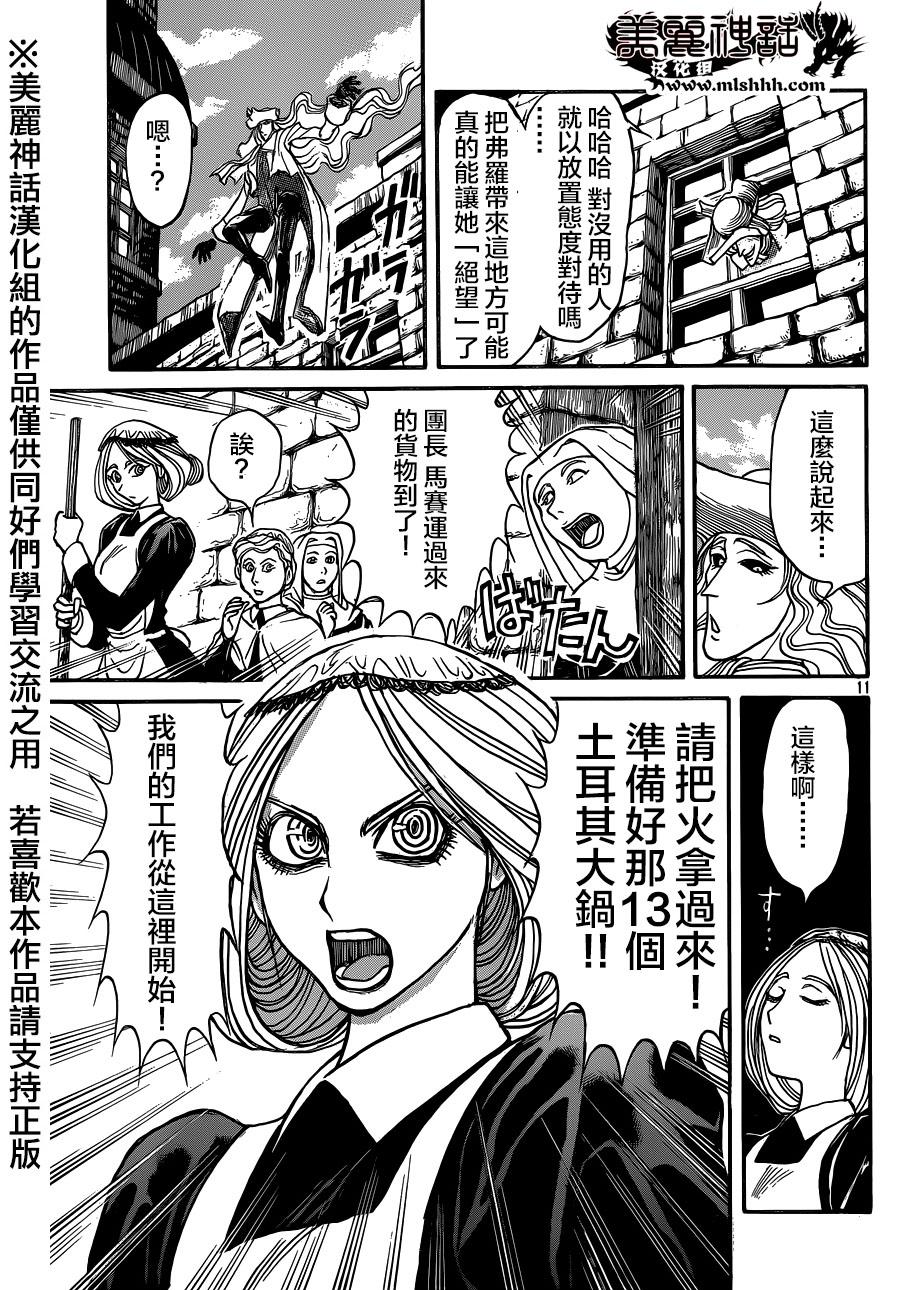 黑博物馆 第7话 第10页