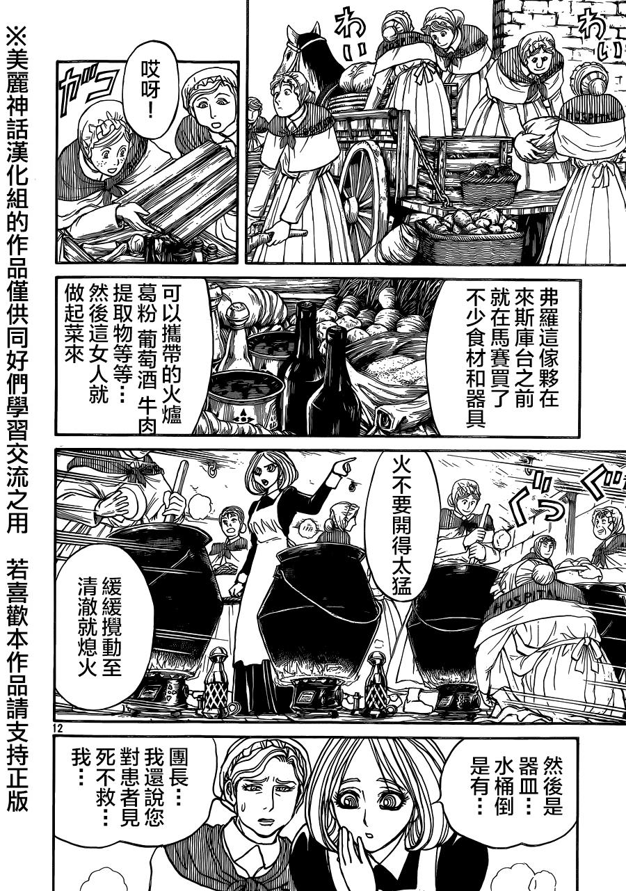 黑博物馆 第7话 第11页