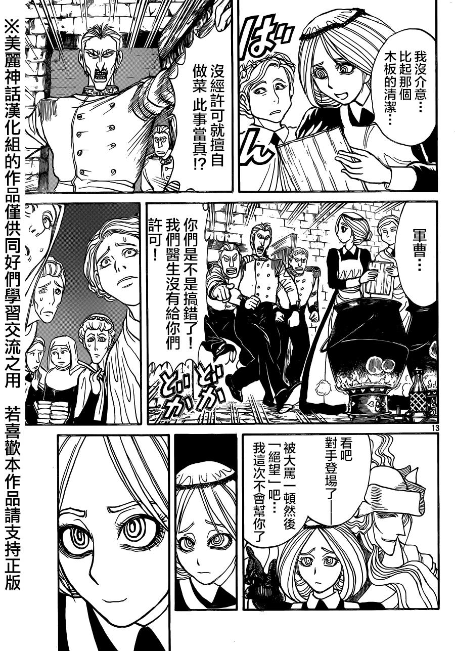 黑博物馆 第7话 第12页