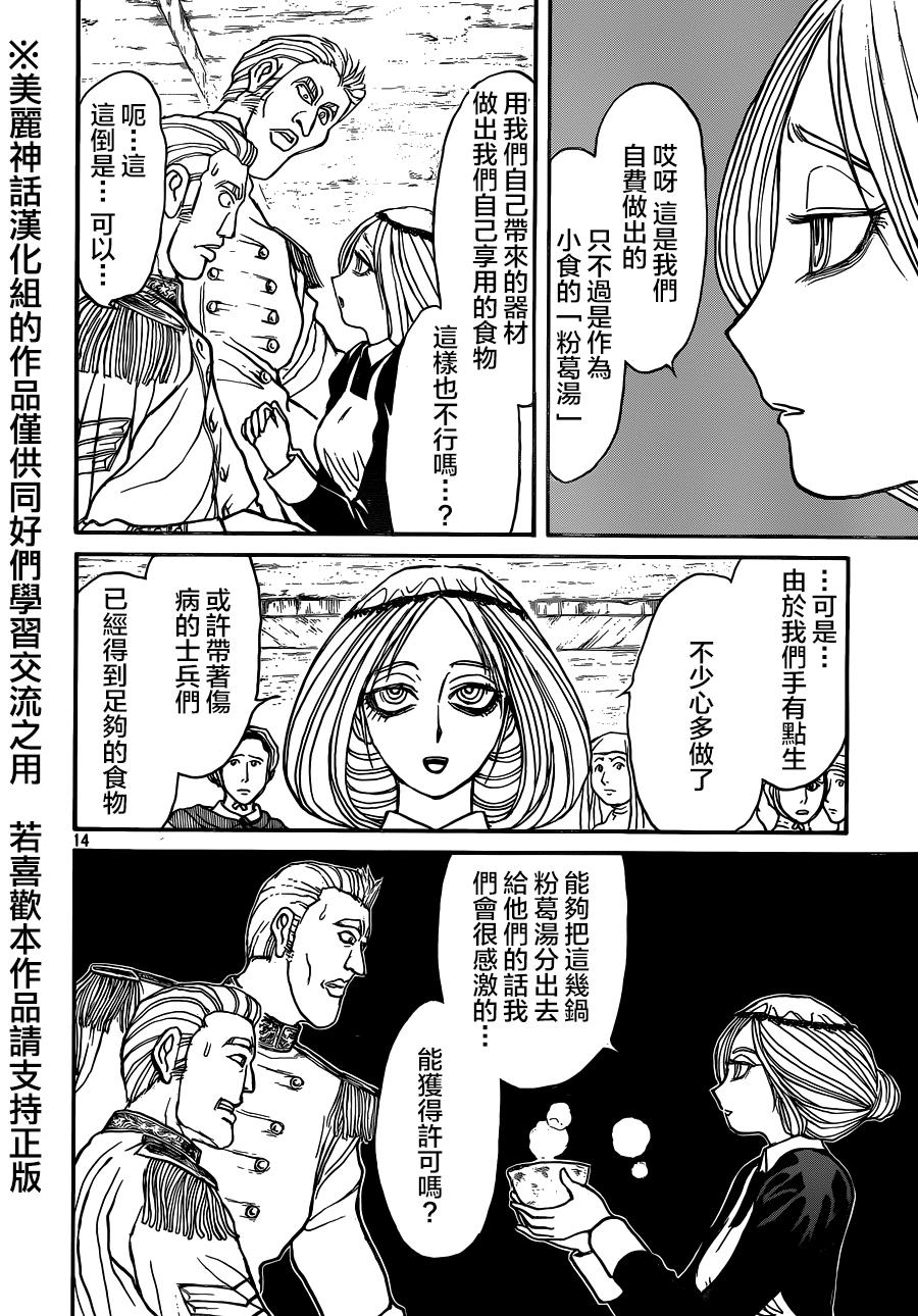 黑博物馆 第7话 第13页