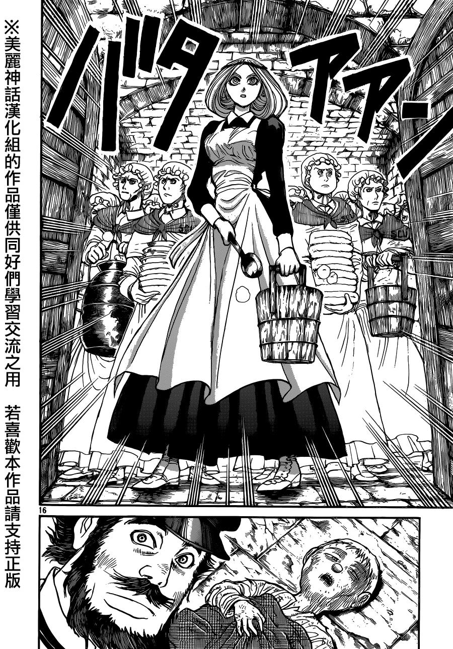 黑博物馆 第7话 第15页