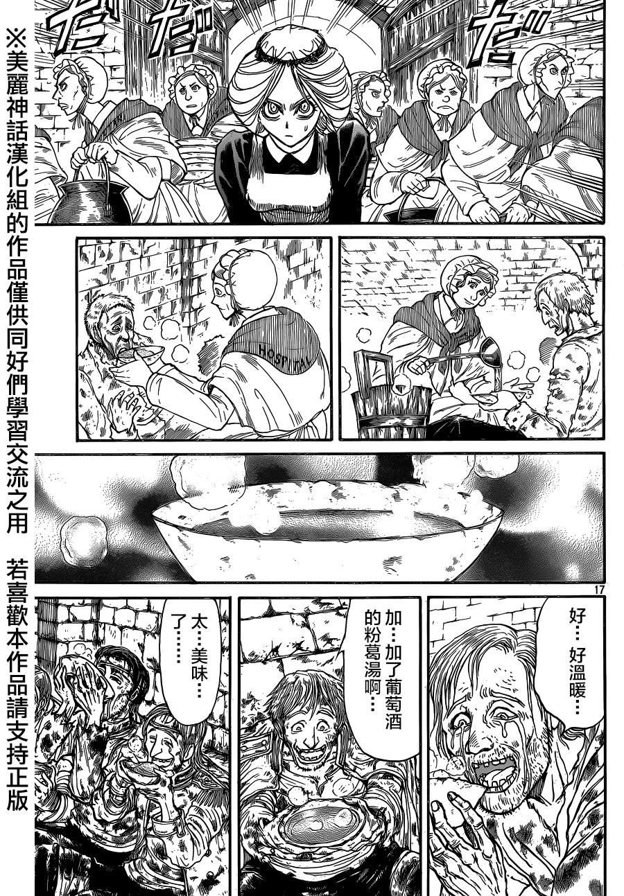 黑博物馆 第7话 第16页