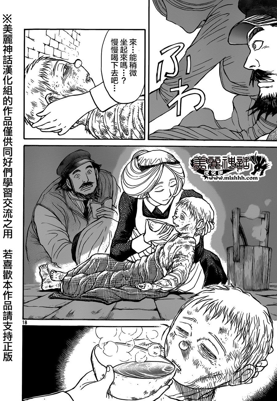 黑博物馆 第7话 第17页