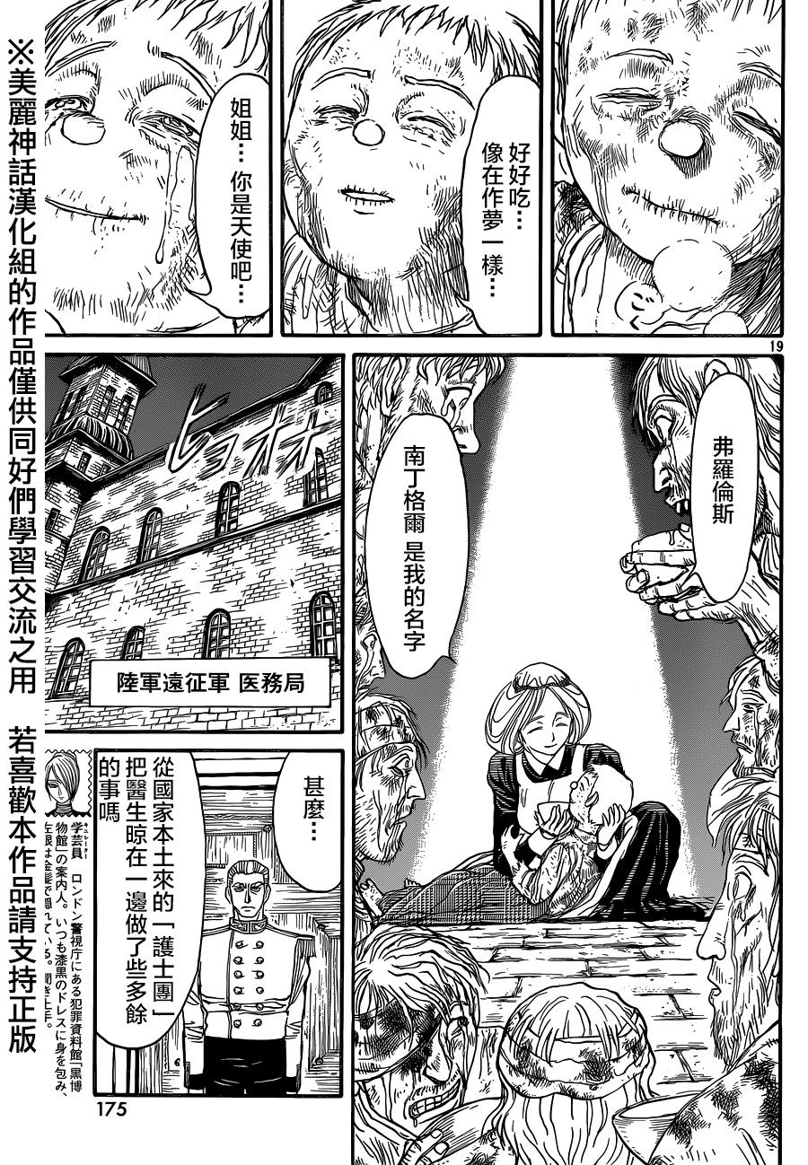 黑博物馆 第7话 第18页