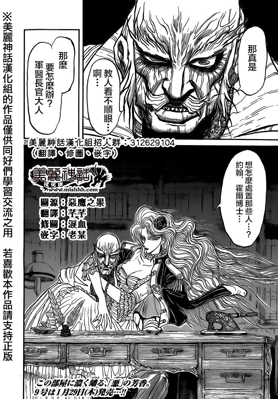 黑博物馆 第7话 第19页