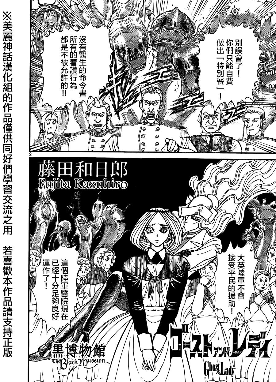 黑博物馆 第8话 第1页