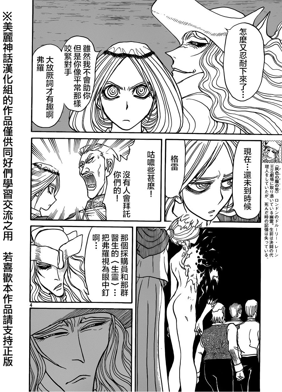 黑博物馆 第8话 第3页