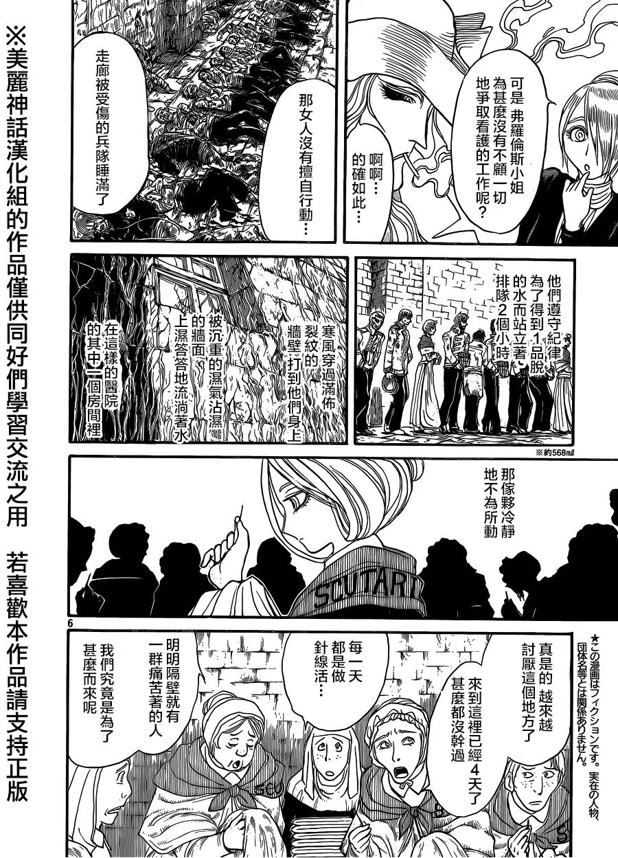 黑博物馆 第8话 第5页