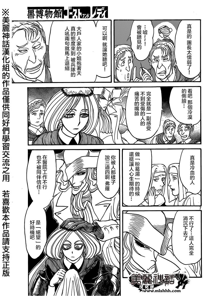 黑博物馆 第8话 第6页