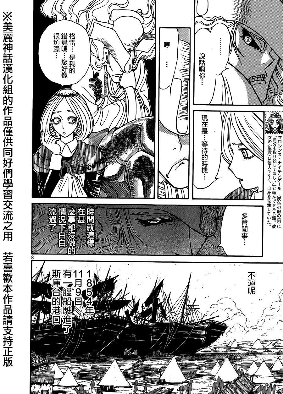 黑博物馆 第8话 第7页