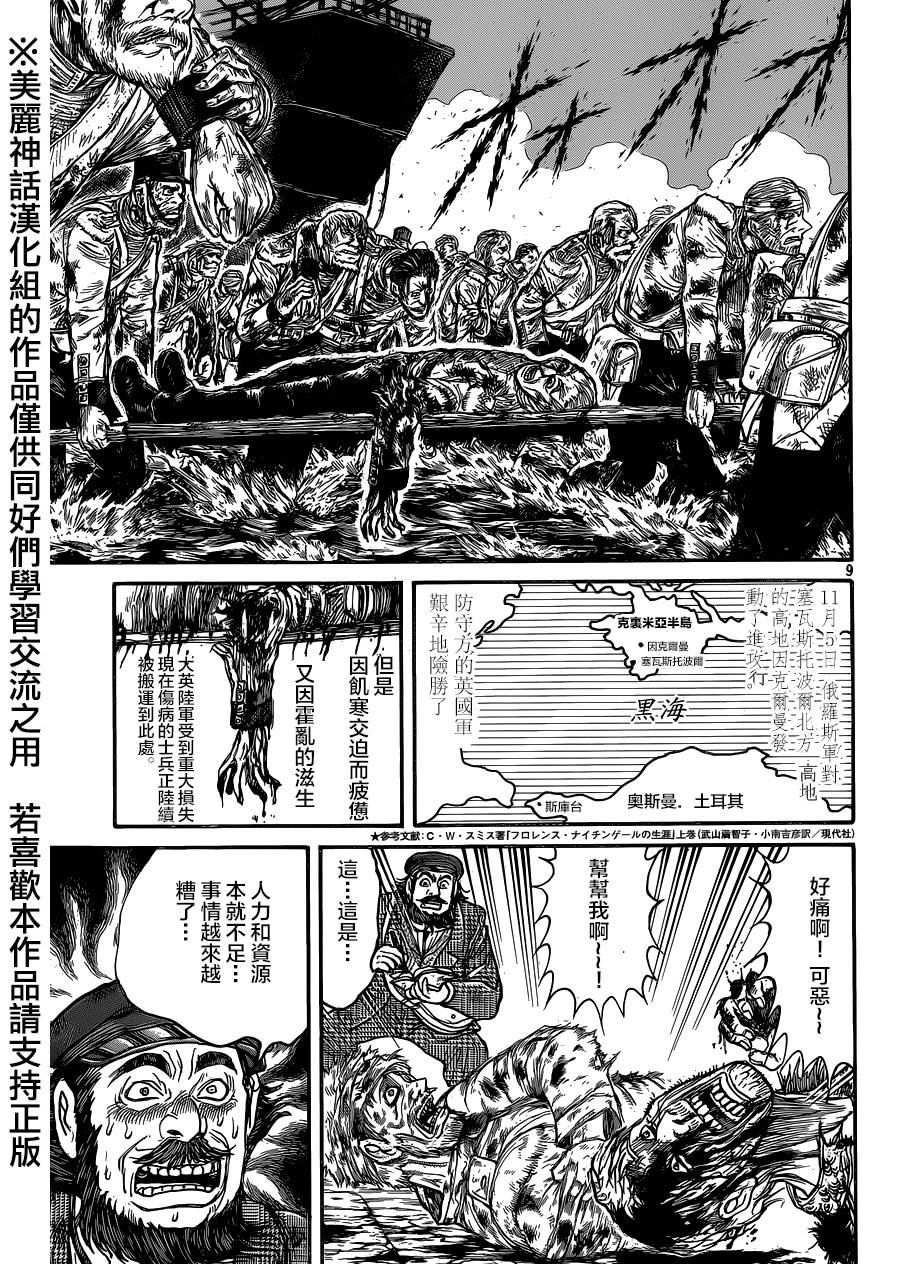 黑博物馆 第8话 第8页