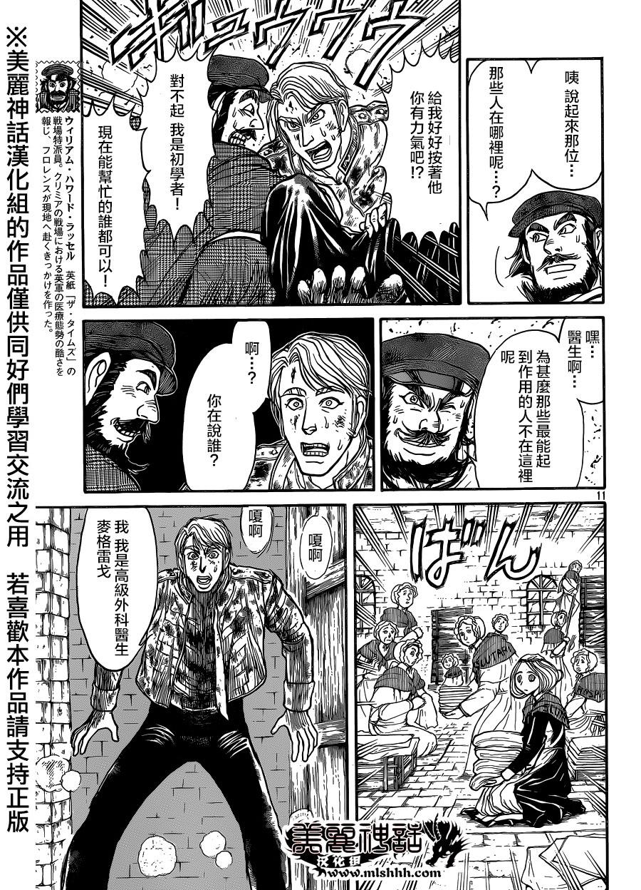 黑博物馆 第8话 第10页