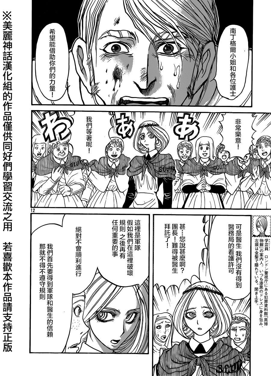 黑博物馆 第8话 第11页