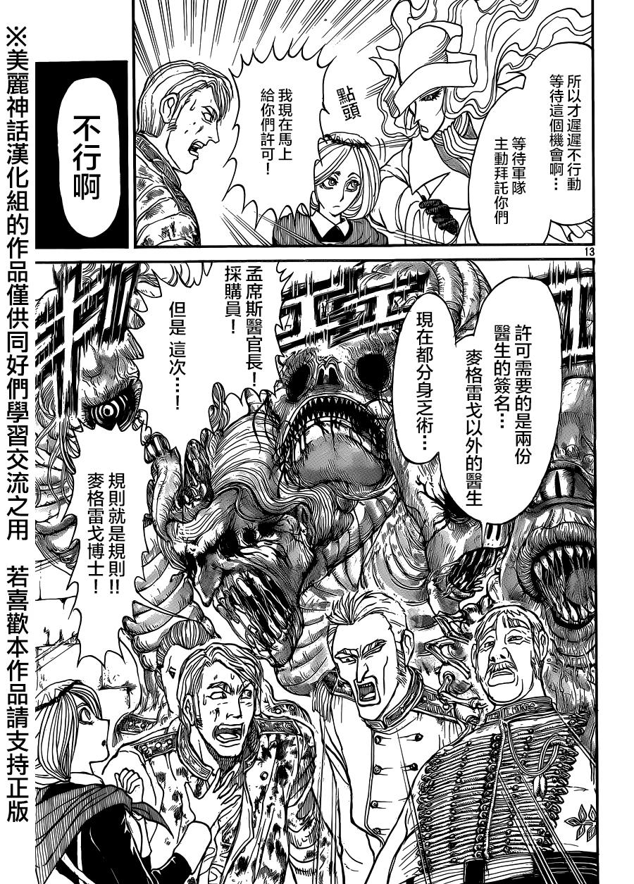 黑博物馆 第8话 第12页