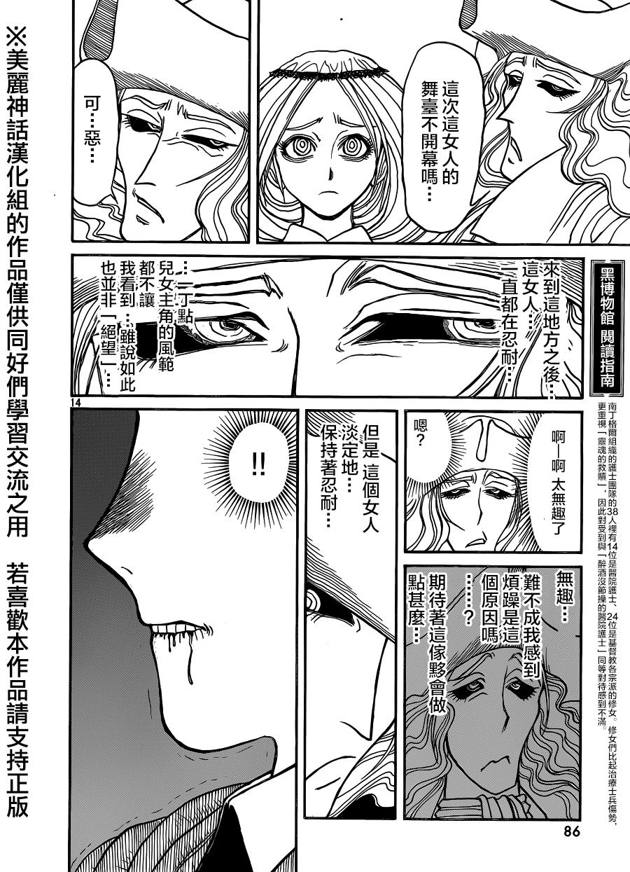 黑博物馆 第8话 第13页