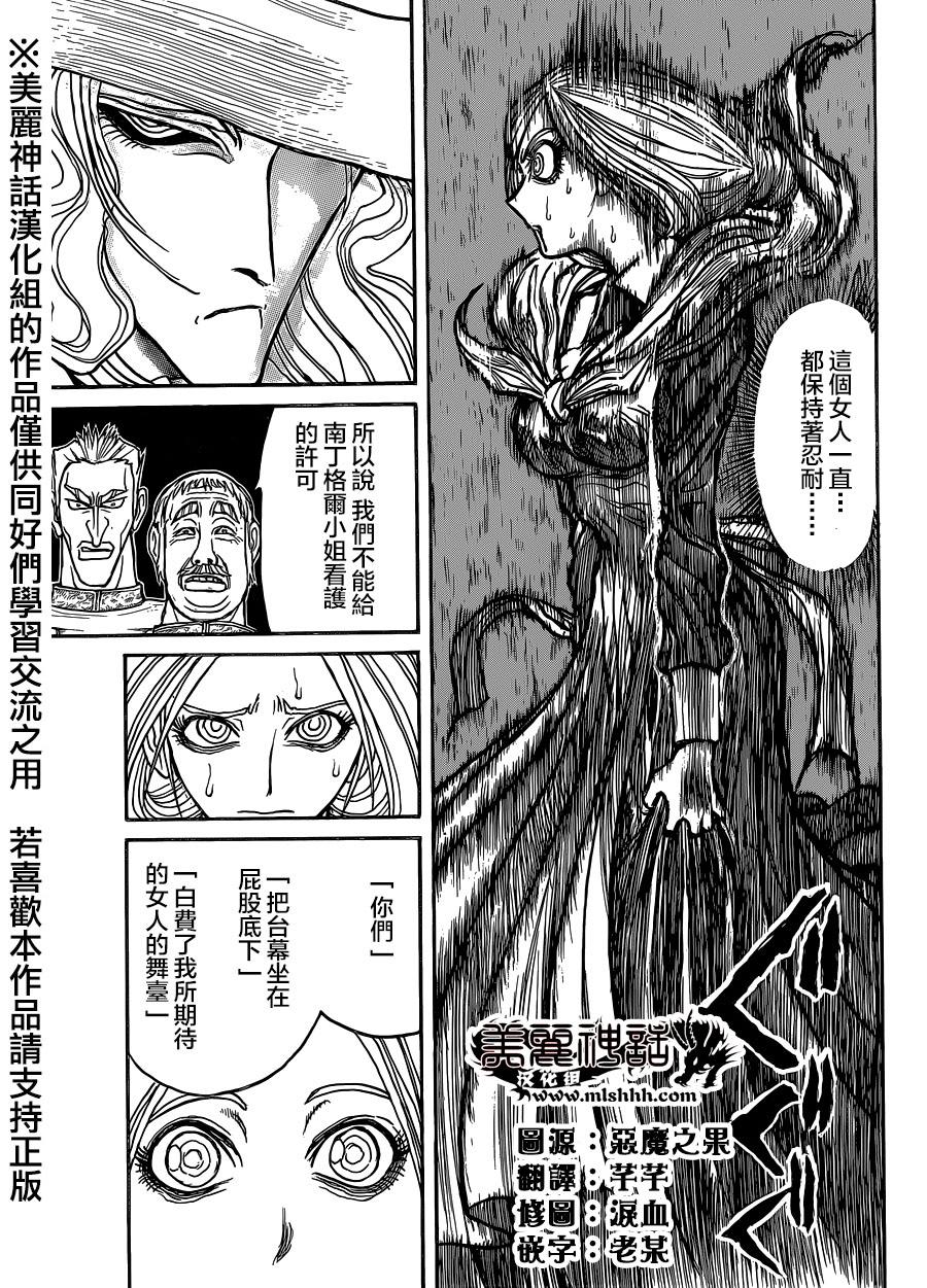 黑博物馆 第8话 第14页