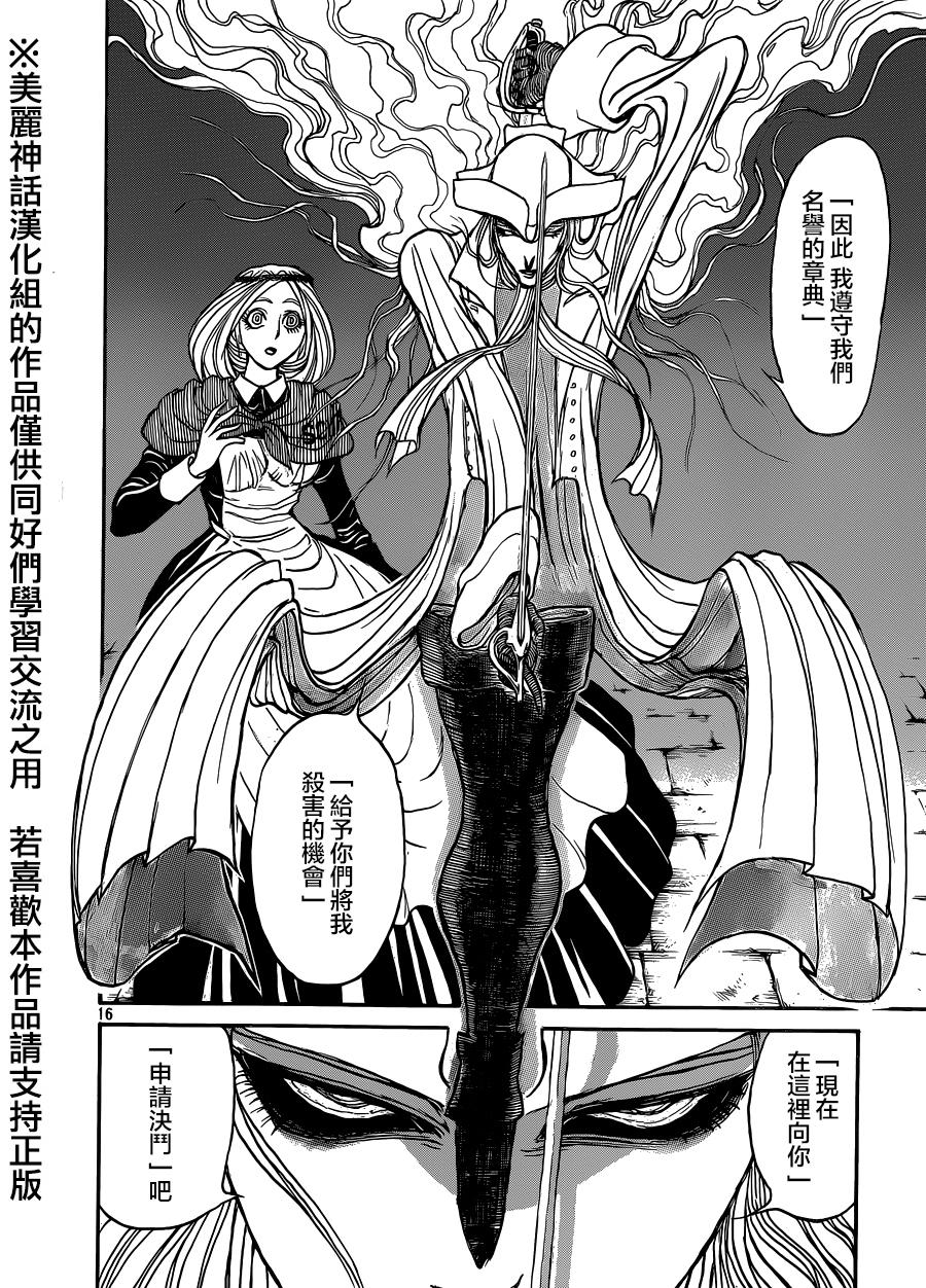 黑博物馆 第8话 第15页