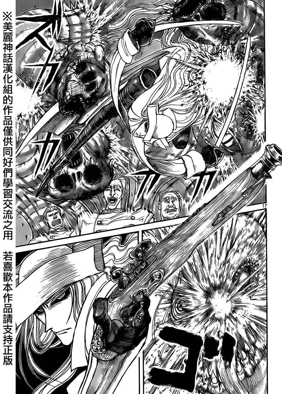 黑博物馆 第8话 第16页