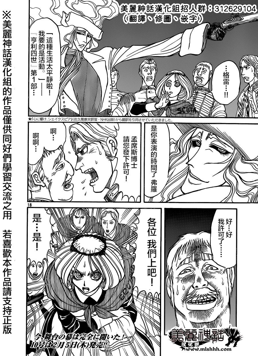 黑博物馆 第8话 第17页