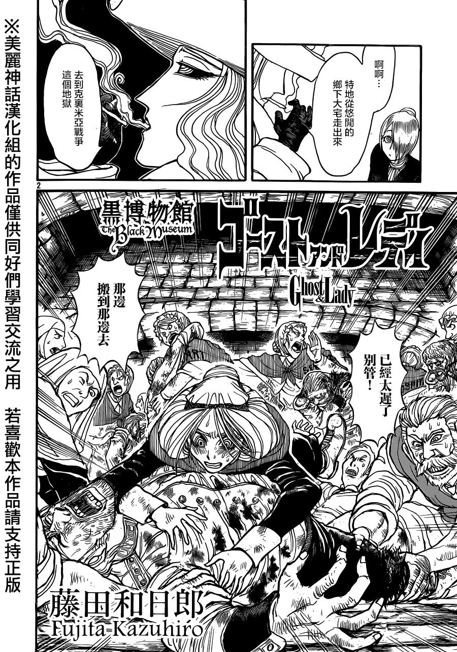 黑博物馆 第9话 第1页