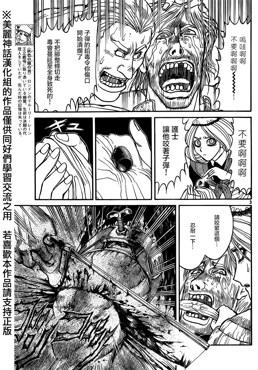 黑博物馆 第9话 第2页