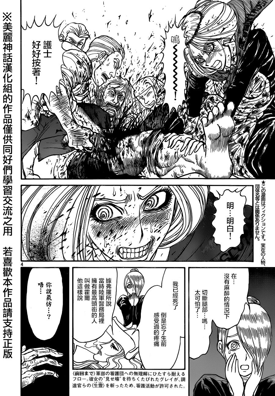 黑博物馆 第9话 第3页