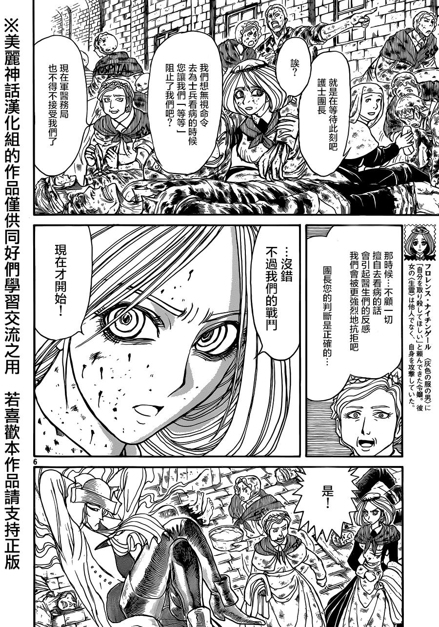 黑博物馆 第9话 第5页