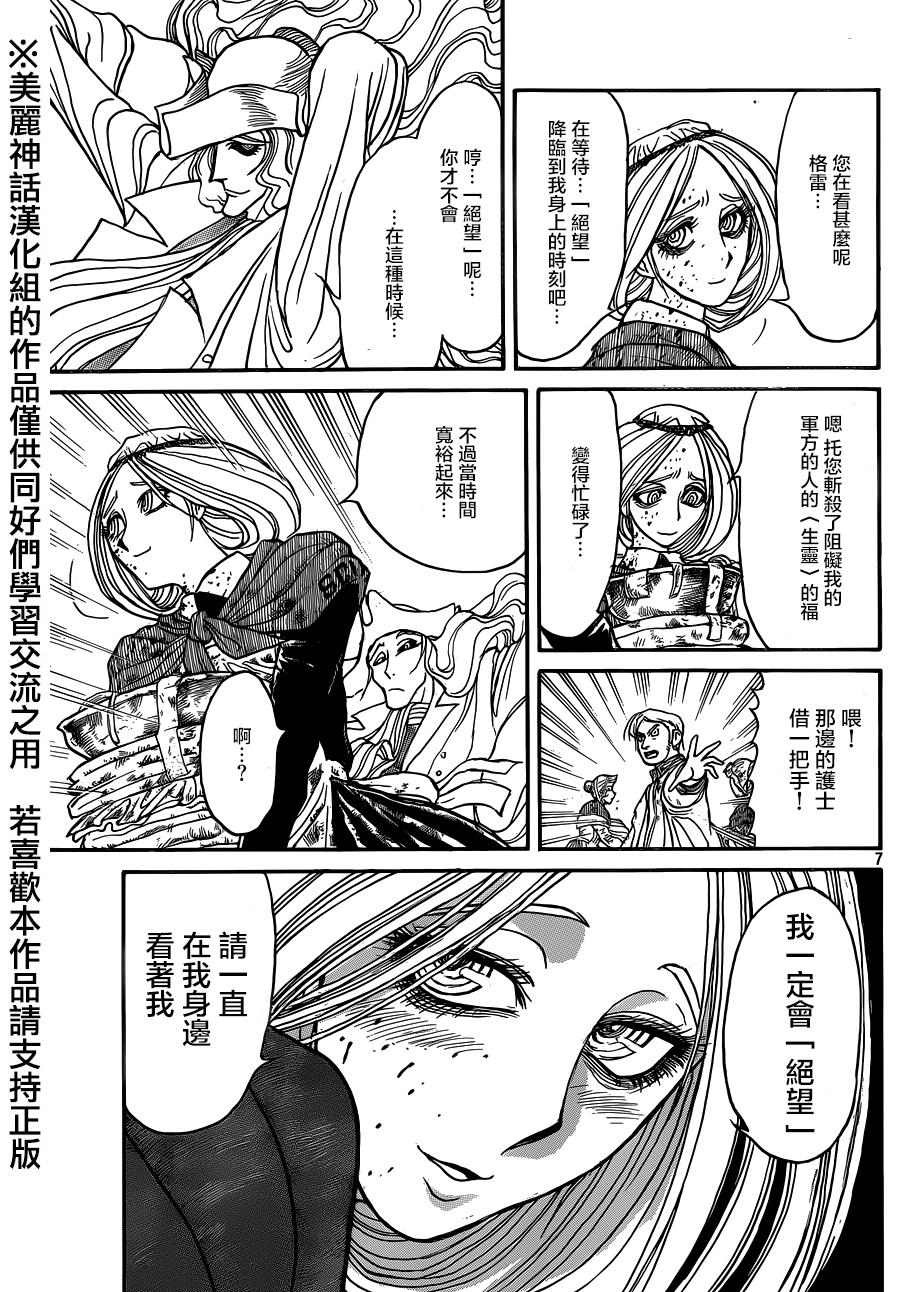 黑博物馆 第9话 第6页