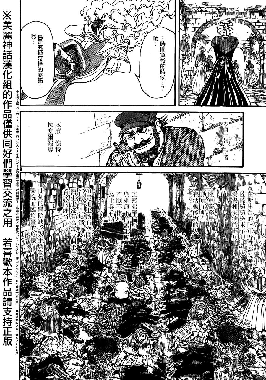 黑博物馆 第9话 第7页