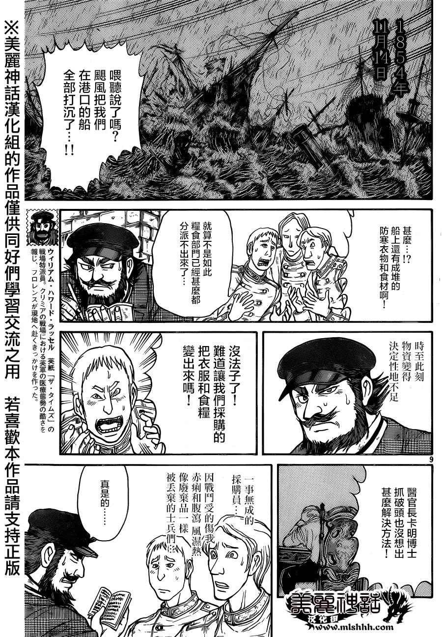 黑博物馆 第9话 第8页