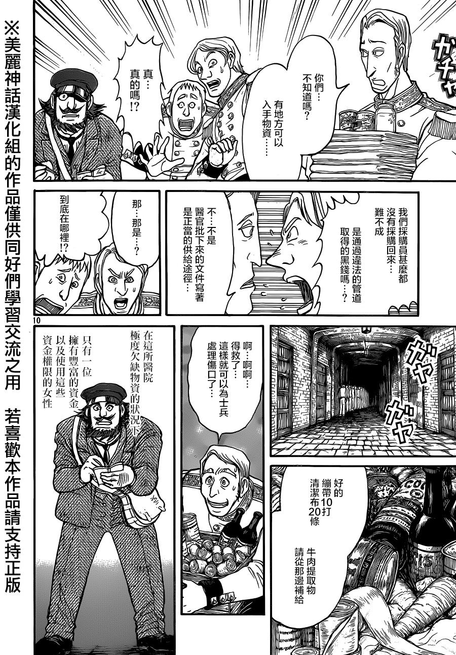 黑博物馆 第9话 第9页