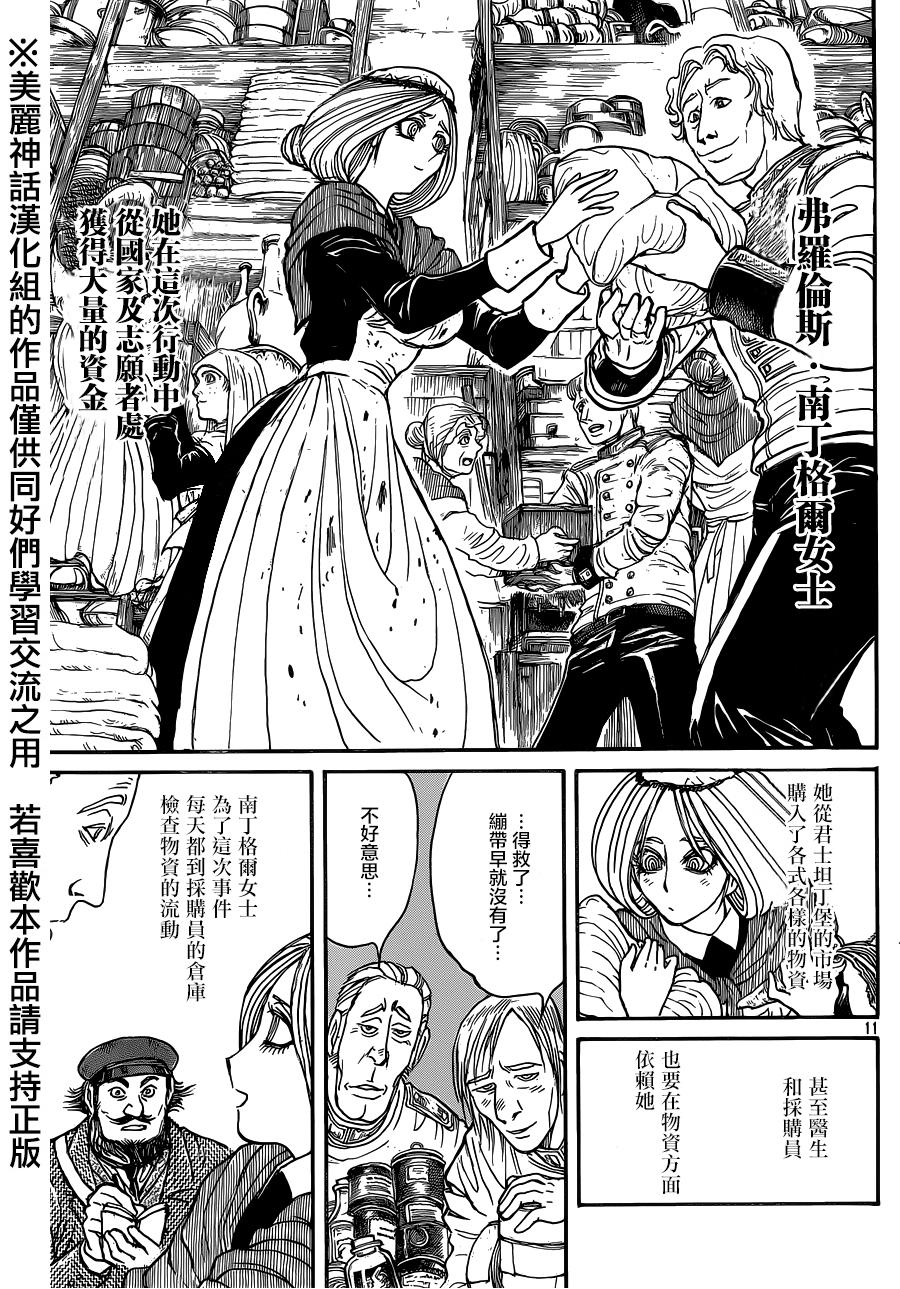 黑博物馆 第9话 第10页