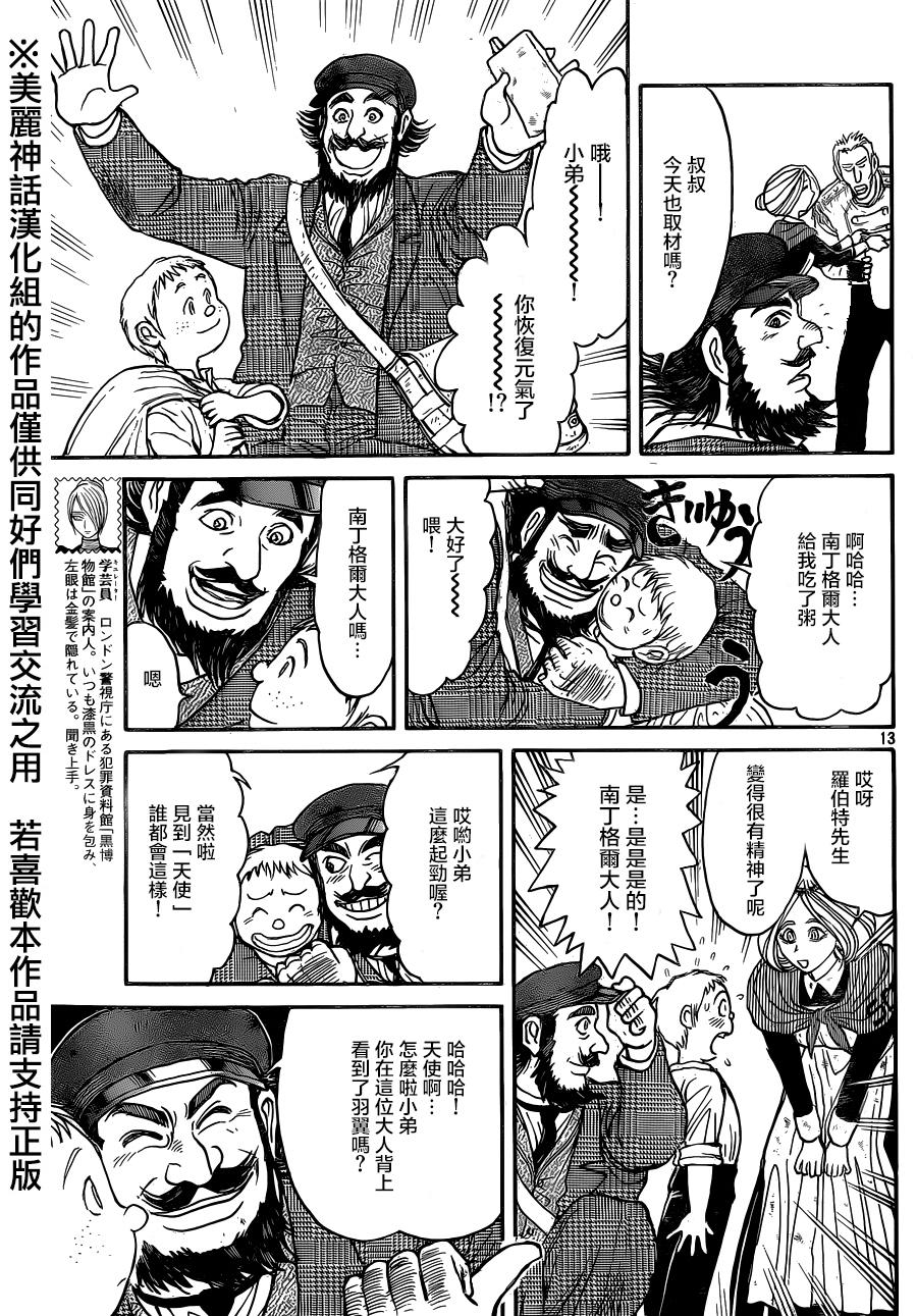 黑博物馆 第9话 第12页