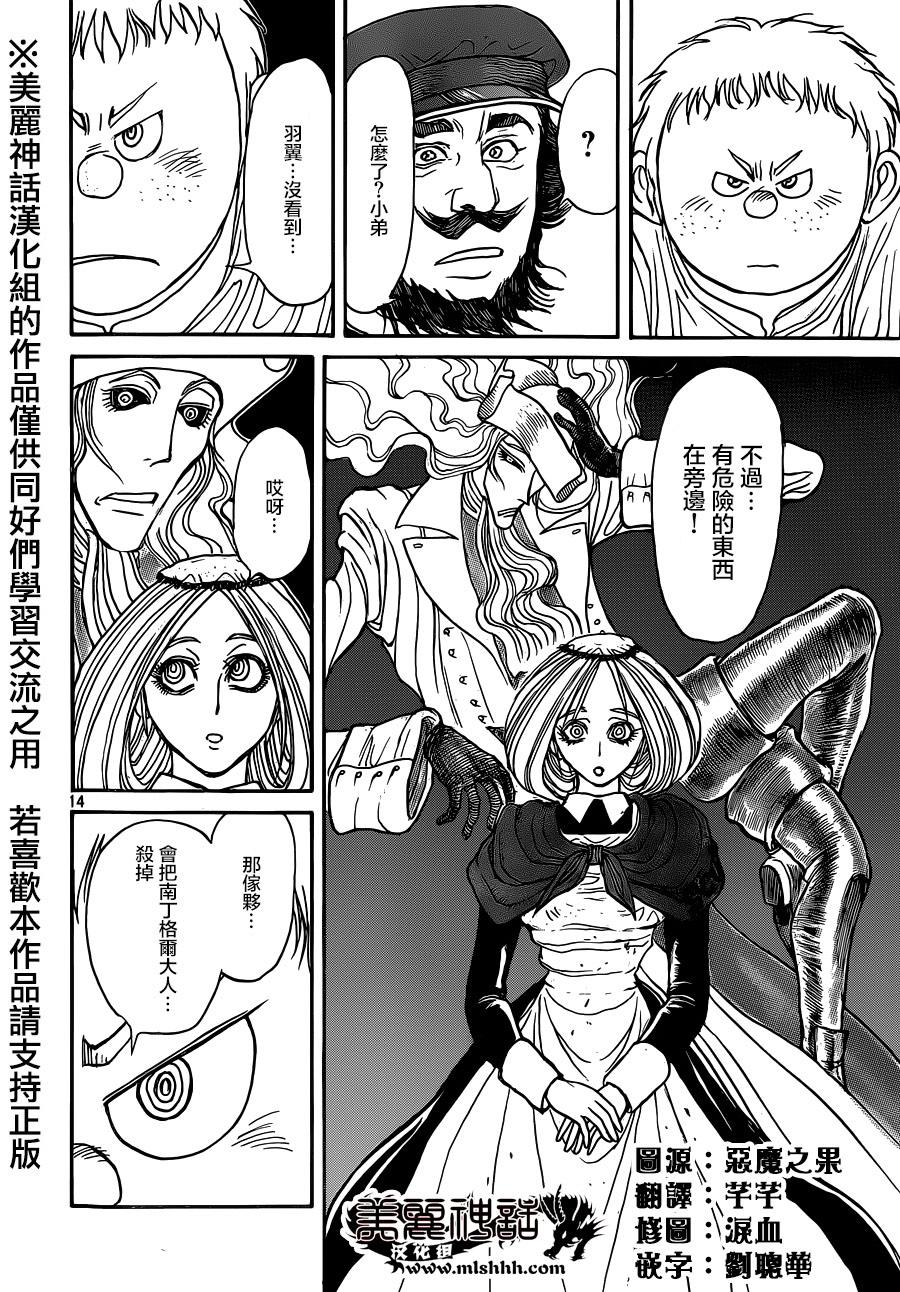 黑博物馆 第9话 第13页