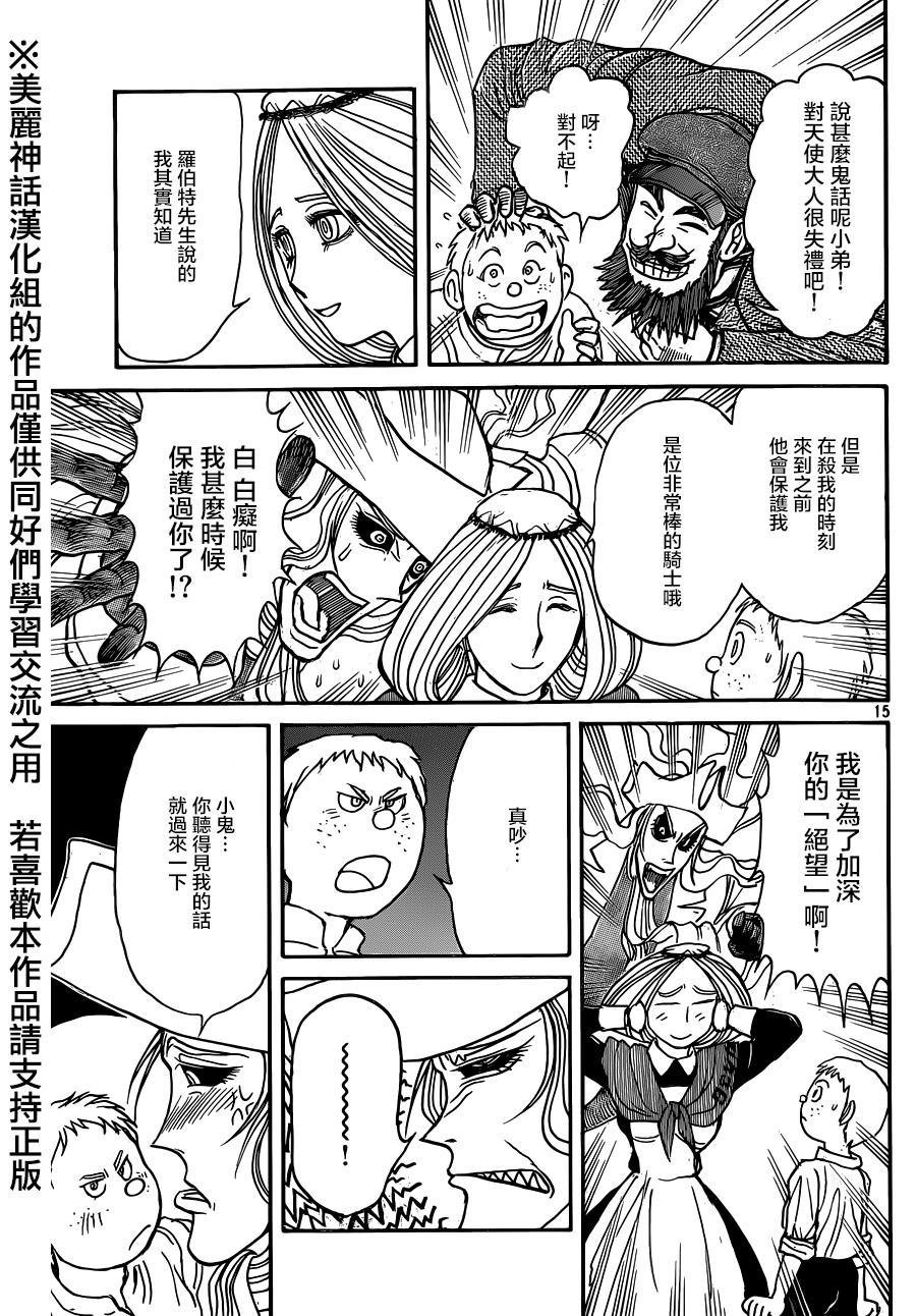 黑博物馆 第9话 第14页