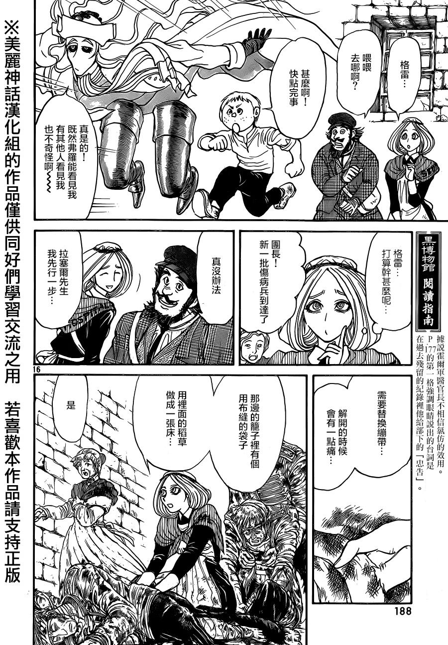 黑博物馆 第9话 第15页