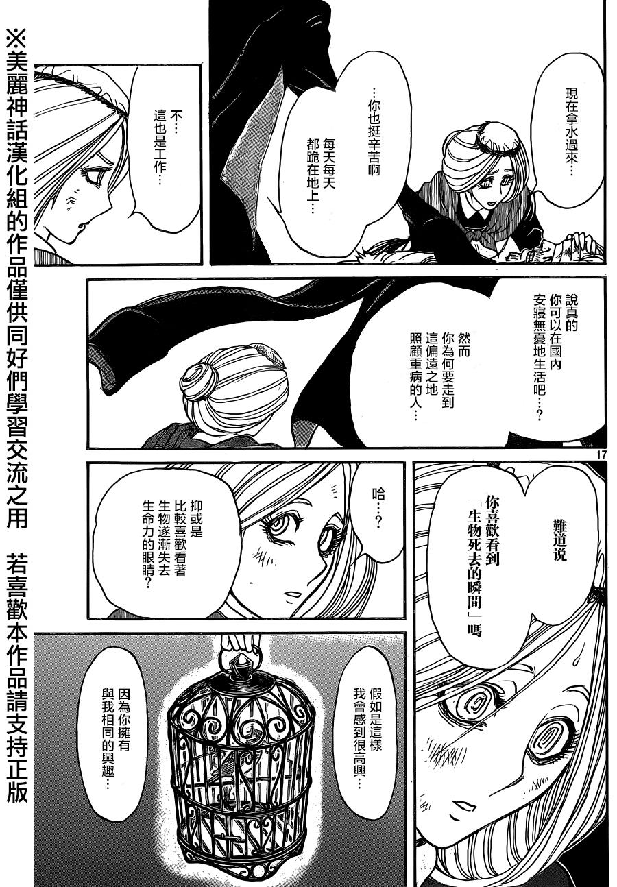 黑博物馆 第9话 第16页