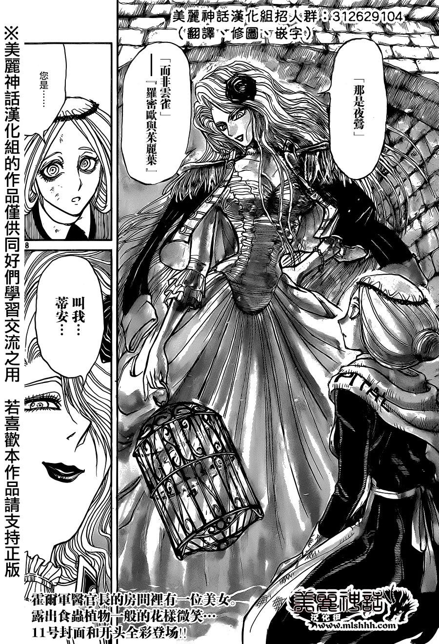 黑博物馆 第9话 第17页