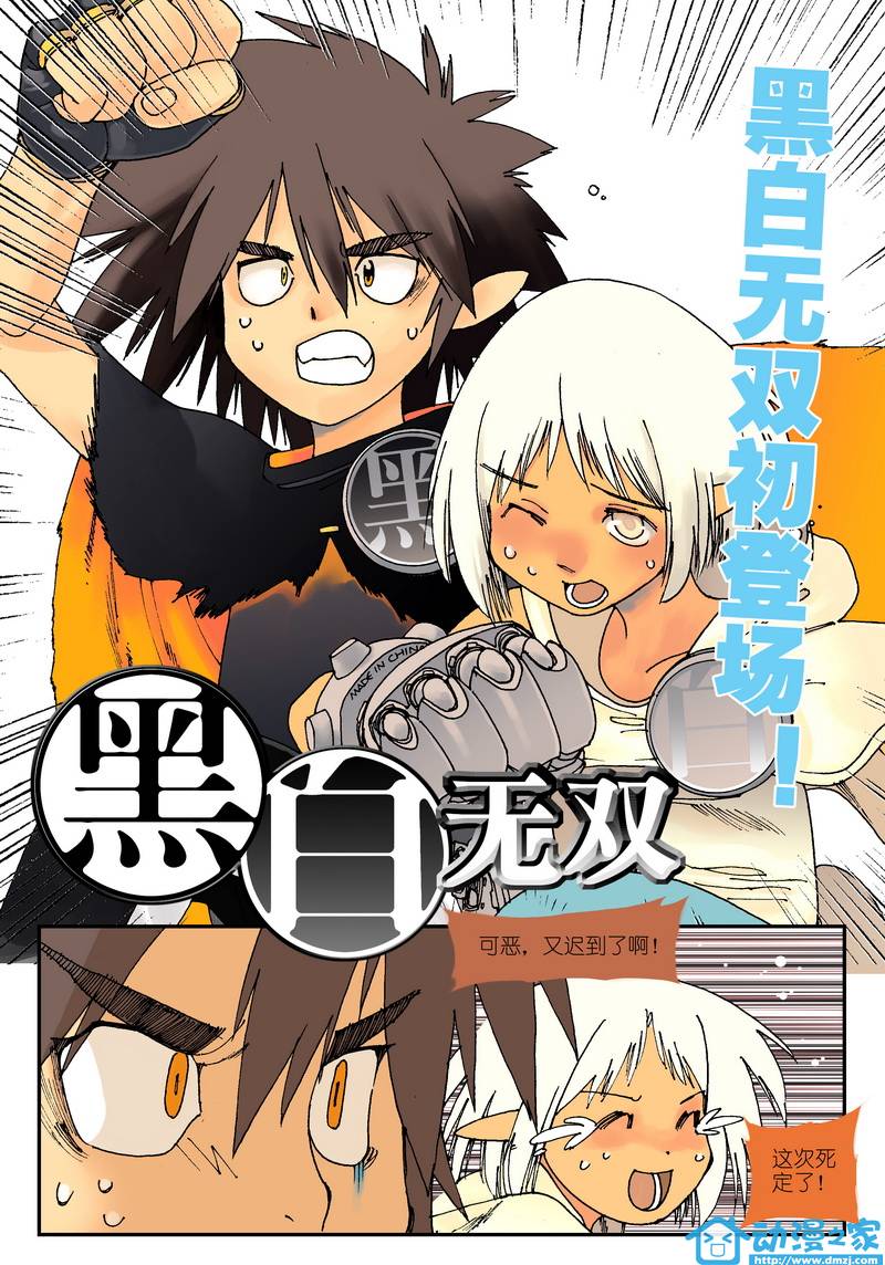 黑白无双第1话图