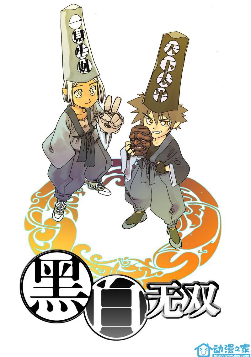 黑白无双第10话图