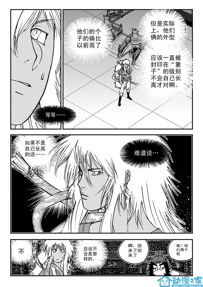 黑白无双第10话图