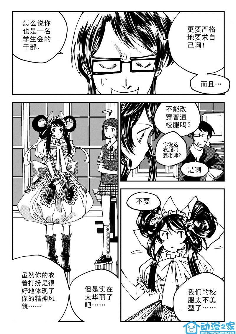 黑白无双第10话图