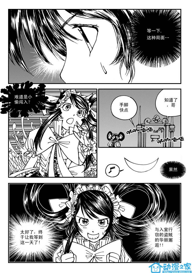 黑白无双第10话图